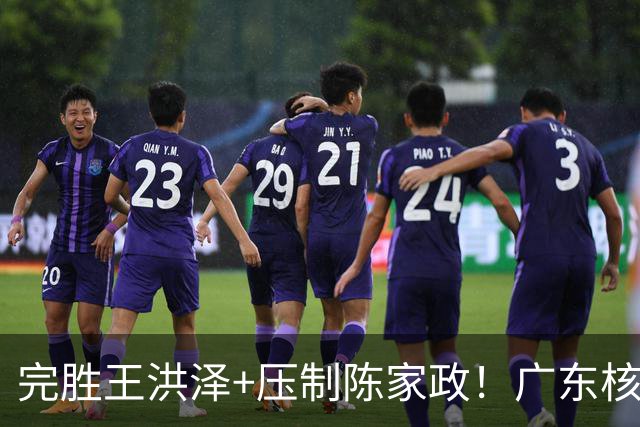 完胜王洪泽+压制陈家政！广东核心崛起，杜锋是否会交易徐杰？